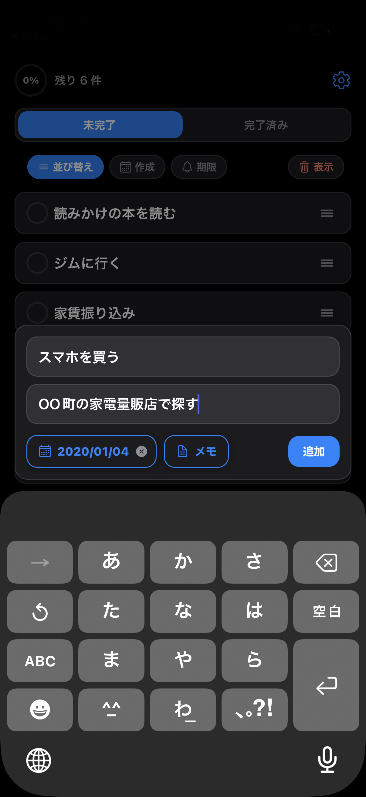 やること のタスク編集画面