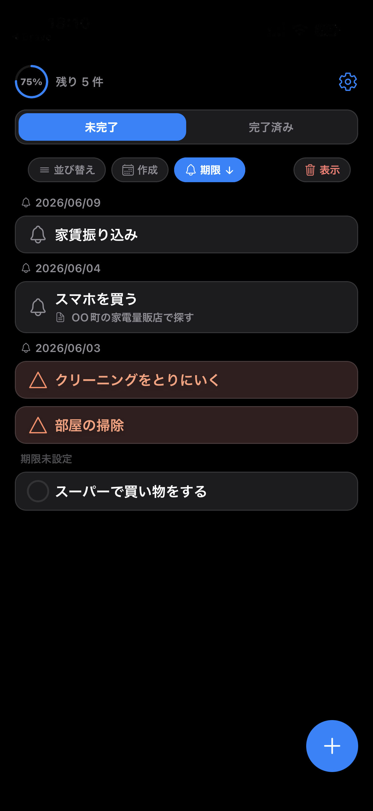 やること の期限ソート画面