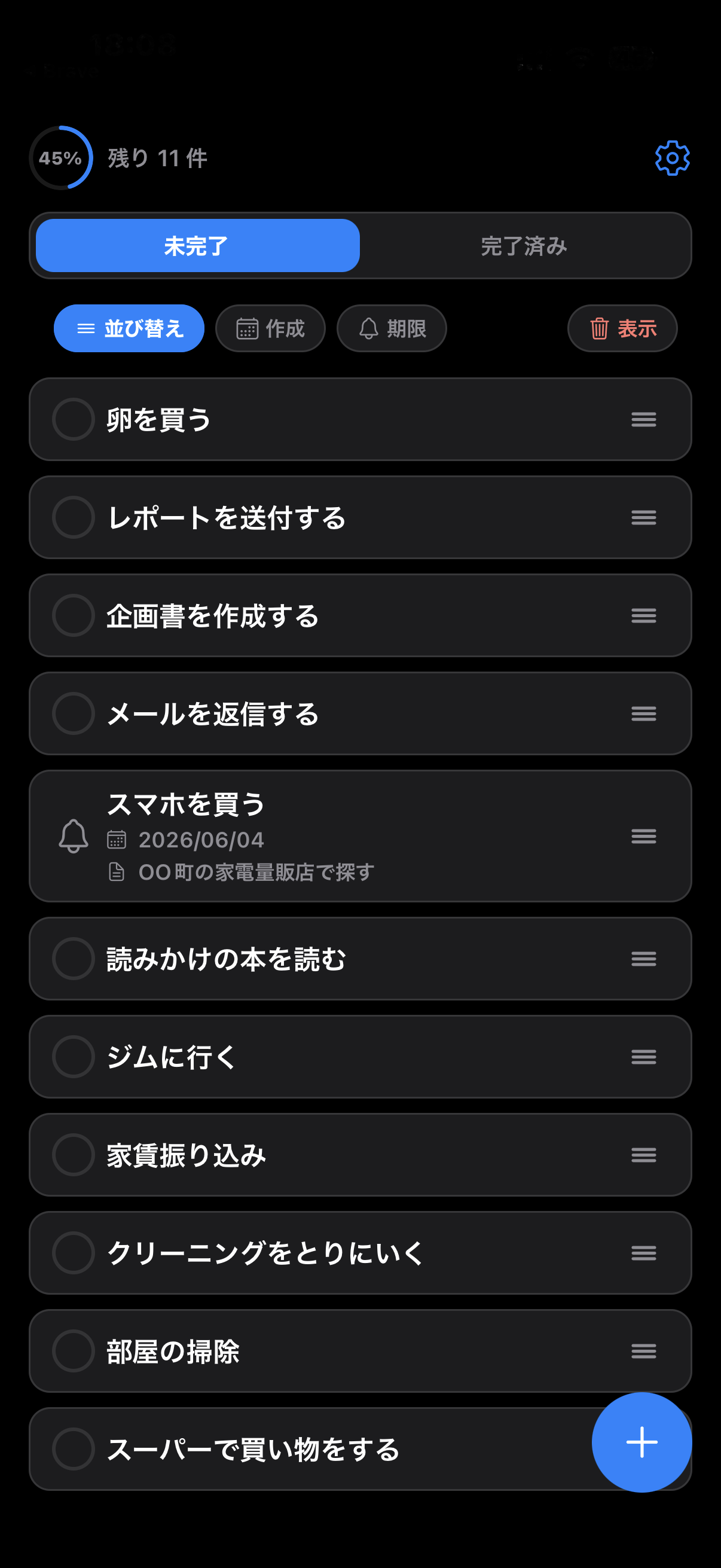 やること のタスク一覧画面